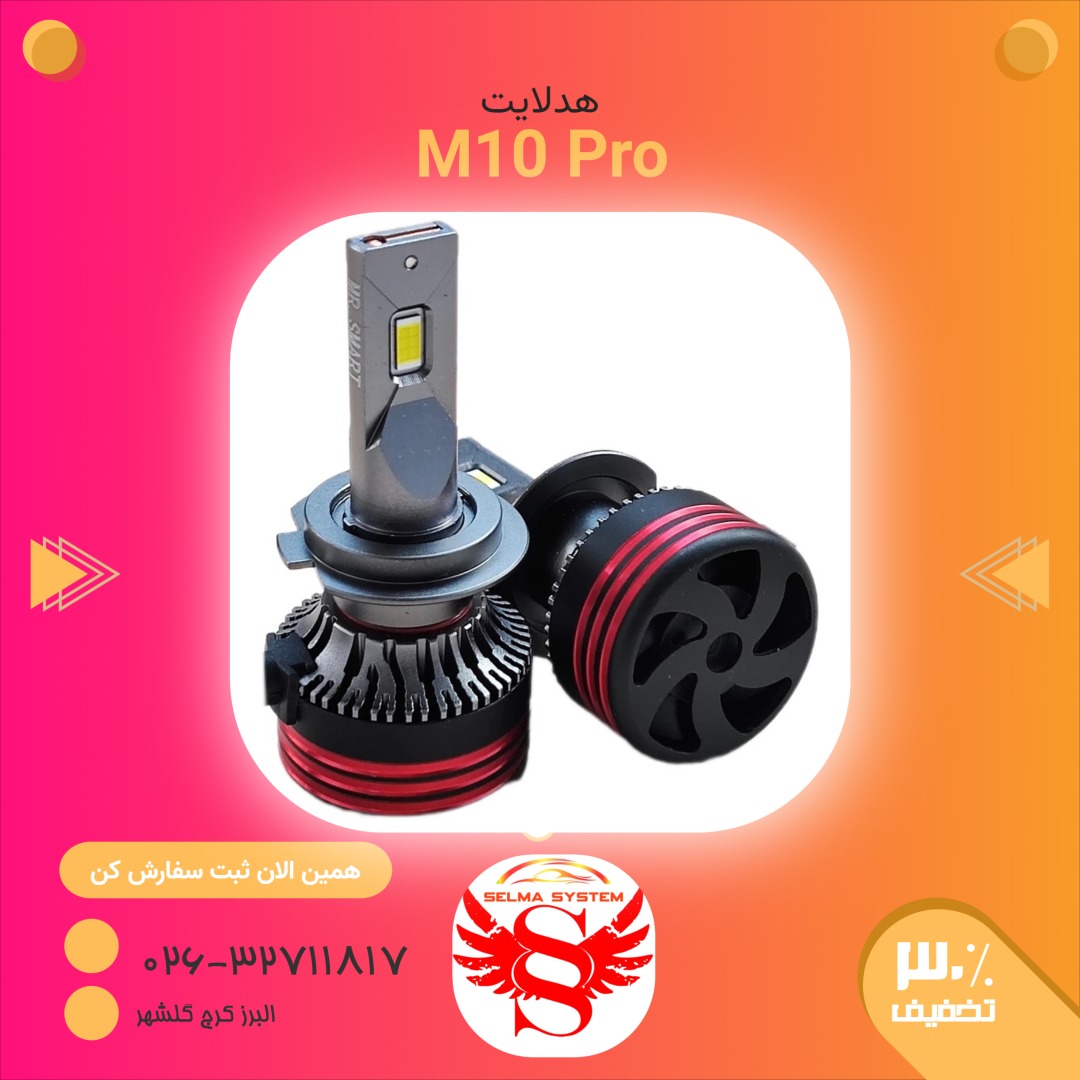 نمایندگی هدلایت مارکت کرج گلشهر اسمارت pro M10