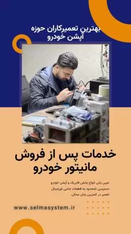 خدمات پس از فروش مانیتور فابریک اندروید خودرو در کرج