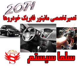تعمیر مانیتور فابریک 207 در کرج | مرکز تخصصی تعمیر مانیتور پژو 207 09903997606