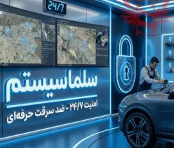 سلماسیستم: بهترین مرکز نصب کیلس استارت و کیلس گارد در کرج – امنیت، لوکس بودن و نصب ۱۰۰٪ فابریک