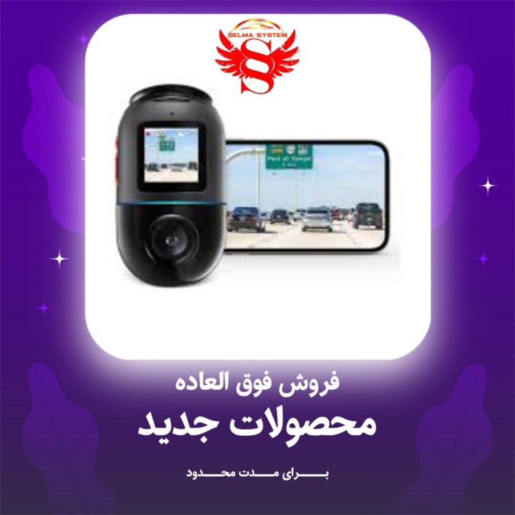 فروش و نصب دوربین ثبت حوادث خودرو در کرج | سلما سیستم، مرکز تخصصی انواع DVR و دوربین خودرو