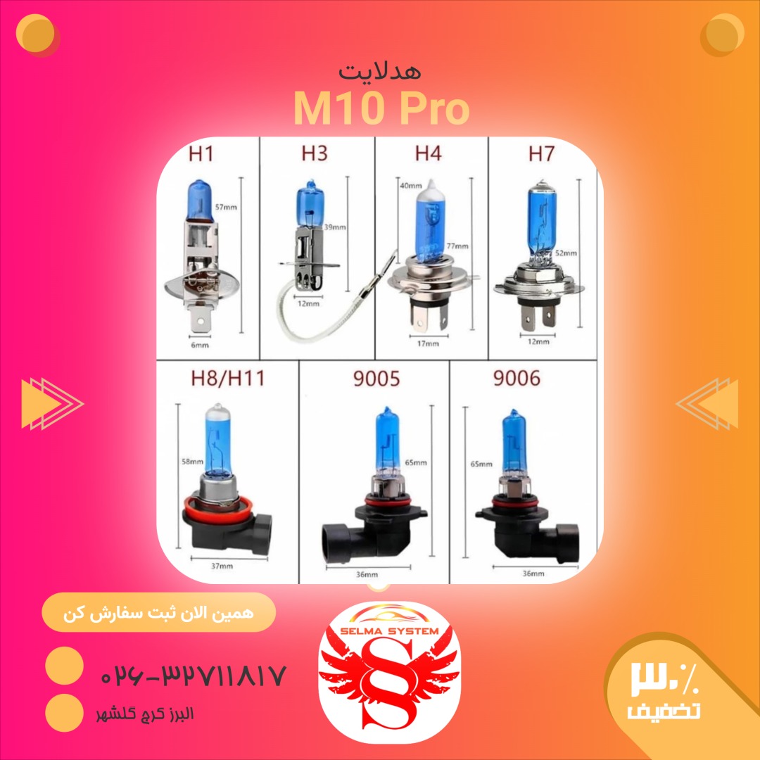 شناسایی پایه های هدلایت از روی پایه چراغ فابریک خودرو