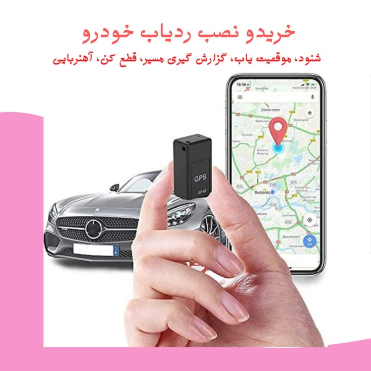 فروش و نصب انواع ردیاب خودرو در کرج | مرکز تخصصی سلما سیستم با موجودی کامل برندهای پرفروش بازار ایران