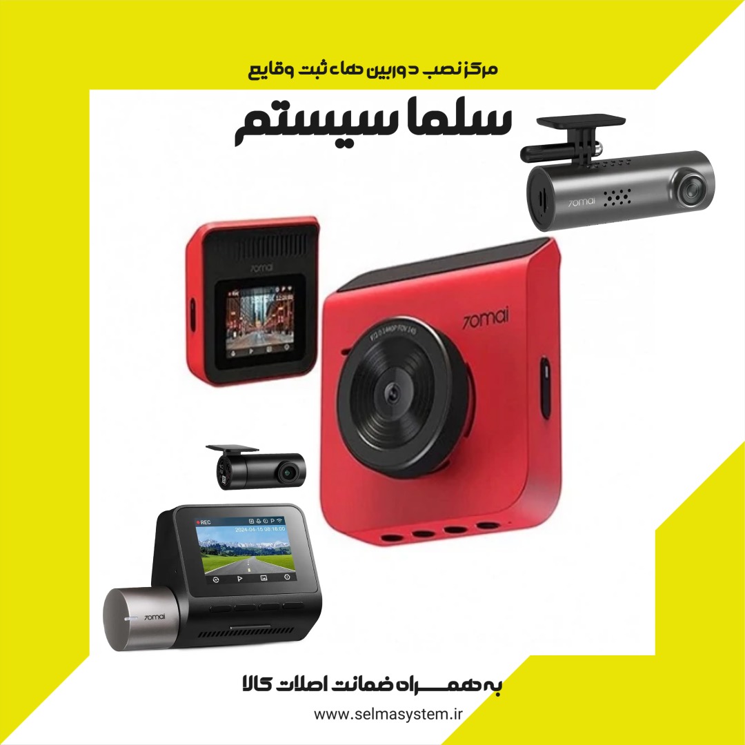 مرکز فروش دوربین ثبت وقایع کرج در استان البرز