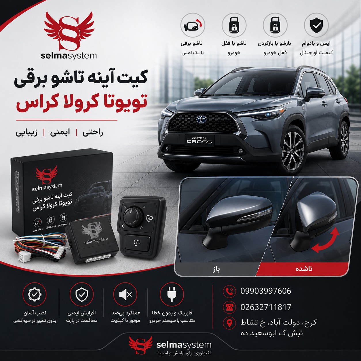 آینه تاشو برقی توئیوتا کرولا لوبن راو4