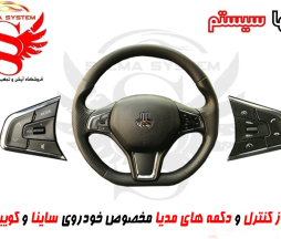 راهنمای خرید و نصب کروز کنترل فابریک ساینا S و کوییک S